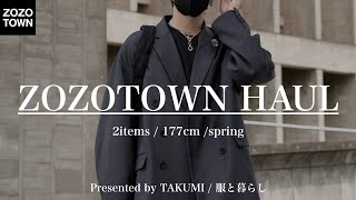 【ZOZO】春服購入品紹介！soerteマジでコスパ最強です
