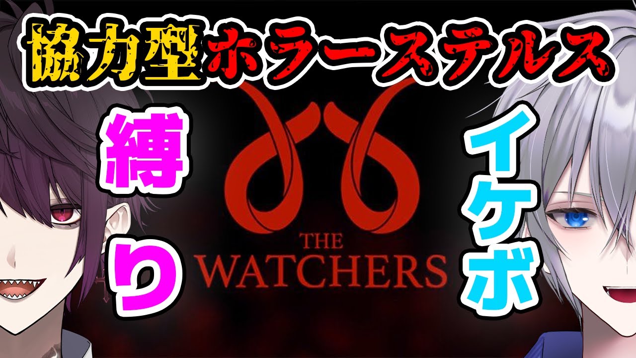 The Watchers (@TheWatchersGame) / X