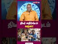 திடீர் அதிர்ஷ்டம் வருமா? எதிர்பாராத பண வரவும் யோகமும் உண்டா? | meenam