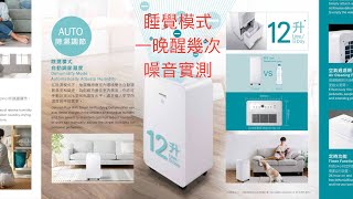 音量實測:German Pool 德國寶WiFi智能空氣淨化抽濕機DHM-807-SC