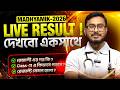 Madhyamik 2026 Result Live Checking! 🔥 রেজাল্ট এর পর কি? Class 11 Strategy | Biology Sekho
