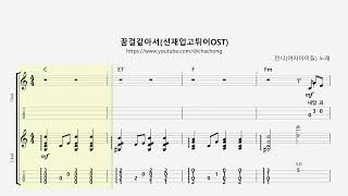 꿈결같아서(선재업고튀어 OST)  _  민니(여자아이들) / 앙상블악보 C키