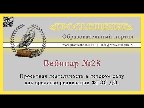 Проектная деятельность в детском саду как средство реализации ФГОС ДО.