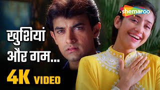 खुशियां और ग़म (4K Video) | Khushiyaan Aur Gham | Mann Movie (1999) | Anuradha Paudwal Songs