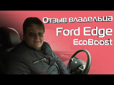 Ford Edge 2.7 EcoBoost BiTurbo Sport авто из США под ключ. Отзыв владельца.