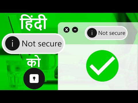 Not Secure To HTTPS Secure Website! - हिंदी में