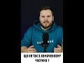 Як Ломаченко підіграє російській пропаганді? Що не так із Ломаченком? / Частина сьома