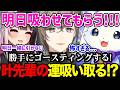 叶先輩の運を吸い取るも仕返しに怯える夜見とルンルン【るんちょま / にじさんじ】