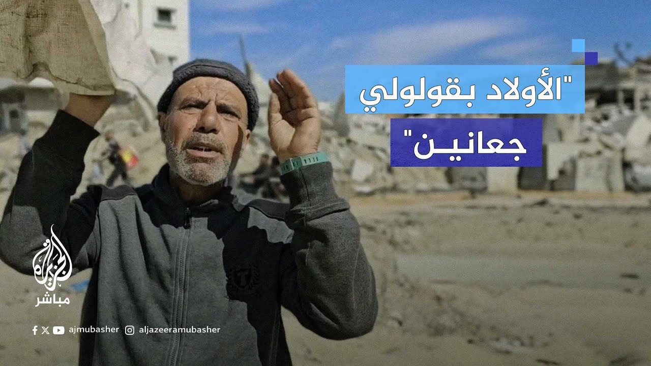 مسن فلسطيني يروي معاناته للحصول على الطحين والمساعدات الجوية في شمال غزة