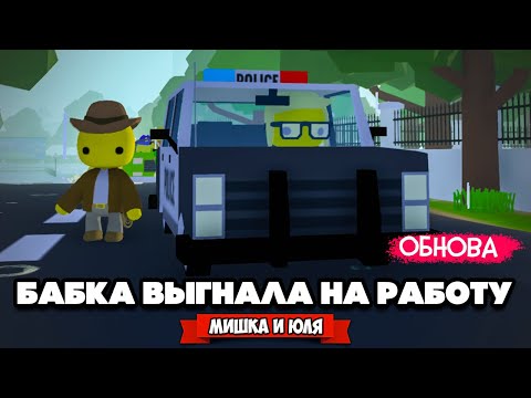 Видео: БАБКА Выгнала на РАБОТУ - Новый Остров - Новая Работа ♦ Wobbly Life #6