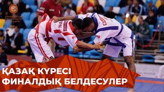 видео: V ДҮНИЕЖҮЗІЛІК КӨШПЕНДІЛЕР ОЙЫНДАРЫ. ҚАЗАҚ КҮРЕСІ. Финалдық белдесулер картинка: V ДҮНИЕЖҮЗІЛІК КӨШПЕНДІЛЕР ОЙЫНДАРЫ. ҚАЗАҚ КҮРЕСІ. Финалдық белдесулер
