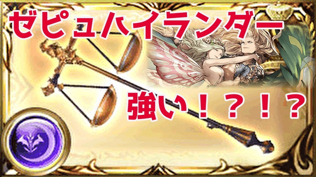 Highlander Zephy Vs Double Tiamat Granblue En