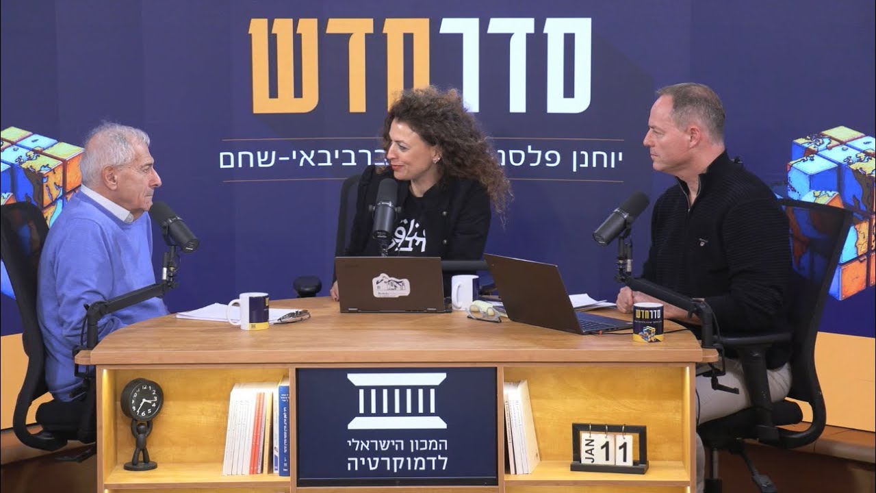 סדר חדש | פרק 27: מאזן ההגירה השלילי: נורת אזהרה לישראל