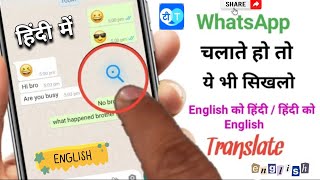 English ko hindi me translate karne wala app/इंग्लिश को हिंदी में कैसे पढ़ें English Hindi translate screenshot 2
