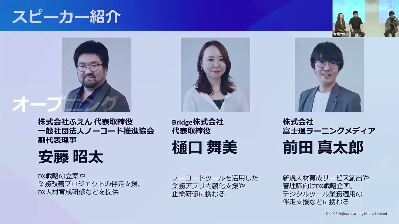 現場が動くDX ノーコードから始める市民開発実践ガイド | 富士通