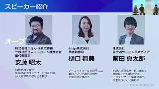 現場が動くDX ノーコードから始める市民開発実践ガイド | 富士通