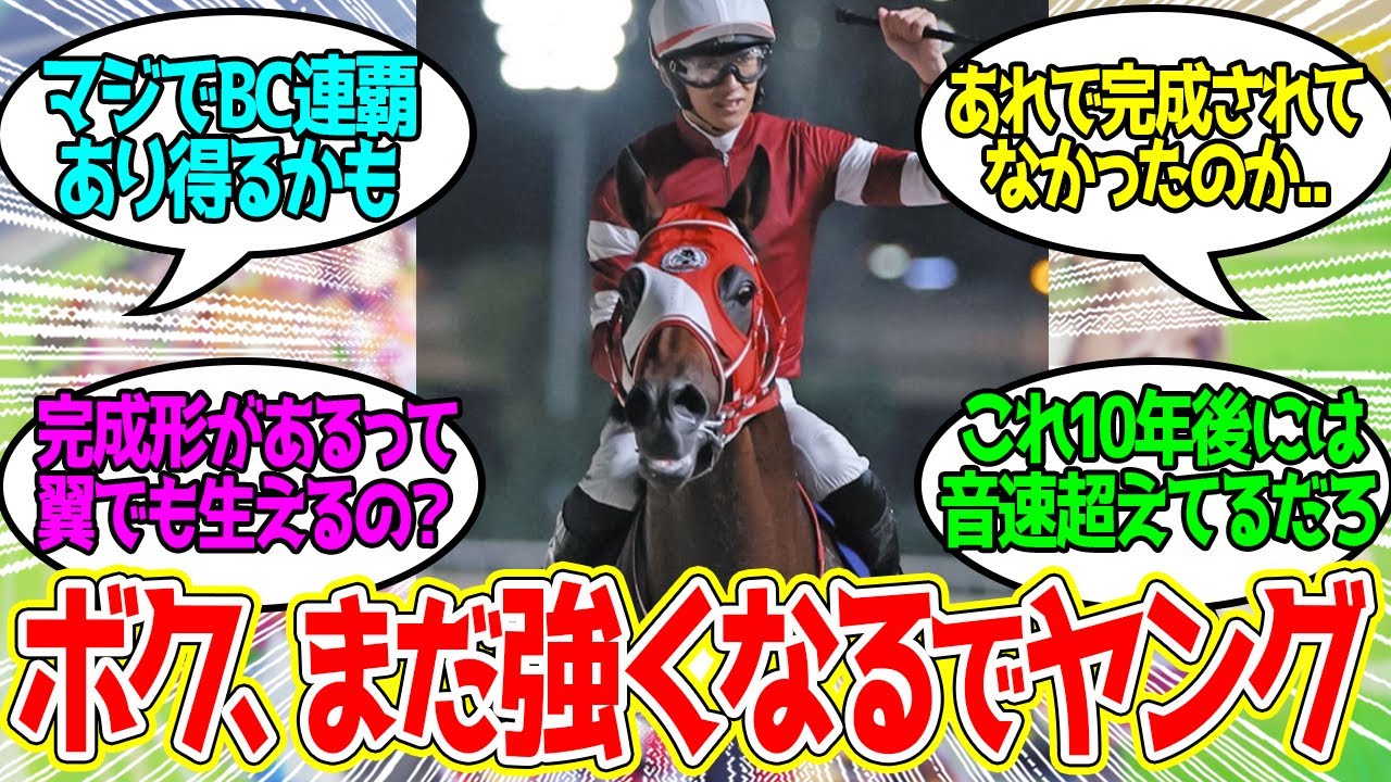 【恐怖報】渋田助手「エバヤン、更にパワーアップしている・・」に対するみんなの反応！【競馬 の反応集】