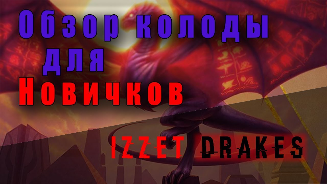 Колоды мтг легаси