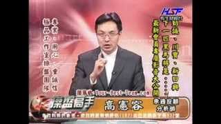 20140428 1930 高憲容 操盤高手