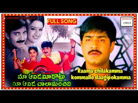 Raama chilakamma kommallo daagipokamma full audio song   manasab4875  