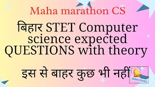 BIHAR STET EXAM COMPUTER SCIENCE MOST EXPECTED QUESTIONS DISCUSSION WITH THEORY MAHA MARATHON  DAY-3