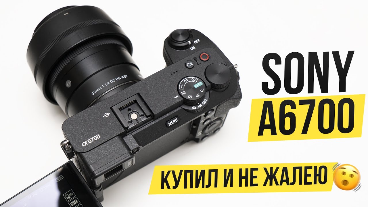 Sony a6700 😨 Первые впечатления после покупки