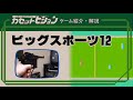ボールゲームの最終形! カセットビジョン CassetteVision ビッグ