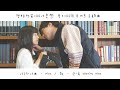 【HD】與妳的第100次愛戀 君と100回目の恋  葵海 starring miwa 坂口健太郎さかぐちけんたろう アイオクリ (中日+羅馬字幕)