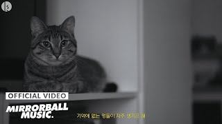 Video thumbnail of "[MV] 토미요 (Tomiyo) - 어디로 가고 있는지도 (Where Am I)"