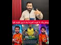 دا ٹویٹ ولی لگ سات پس ڈیلیٹ شو