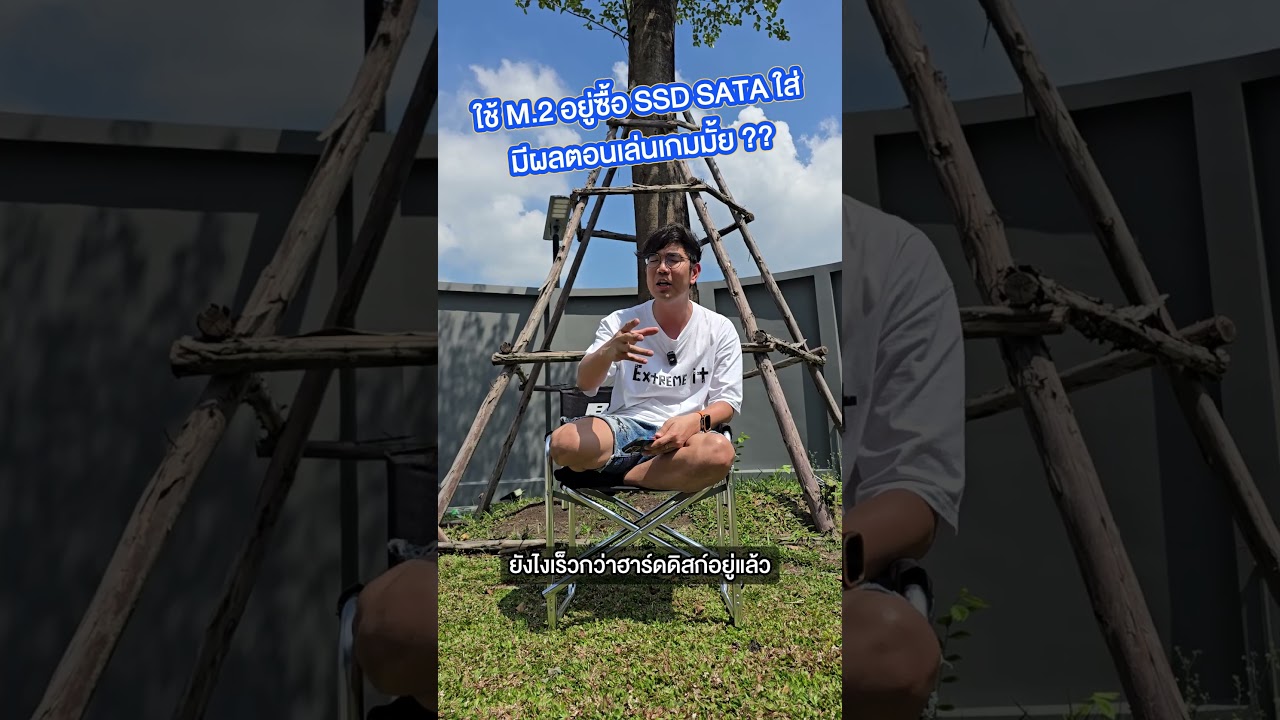 คนตื่นคอม : ใช้ M.2 แล้วใส่ SSD SATA เพิ่มมีผลยังไง #คนตื่นคอม