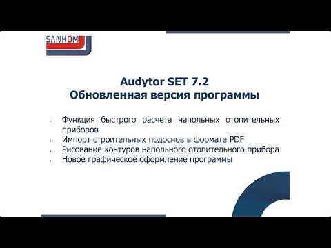 Audytor SET 7.2 - новости в программе