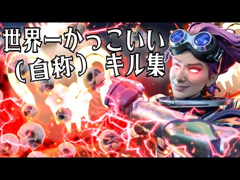 【Switchプレデター】編集で世界一かっこよくなったキル集【APEX LEGENDS】