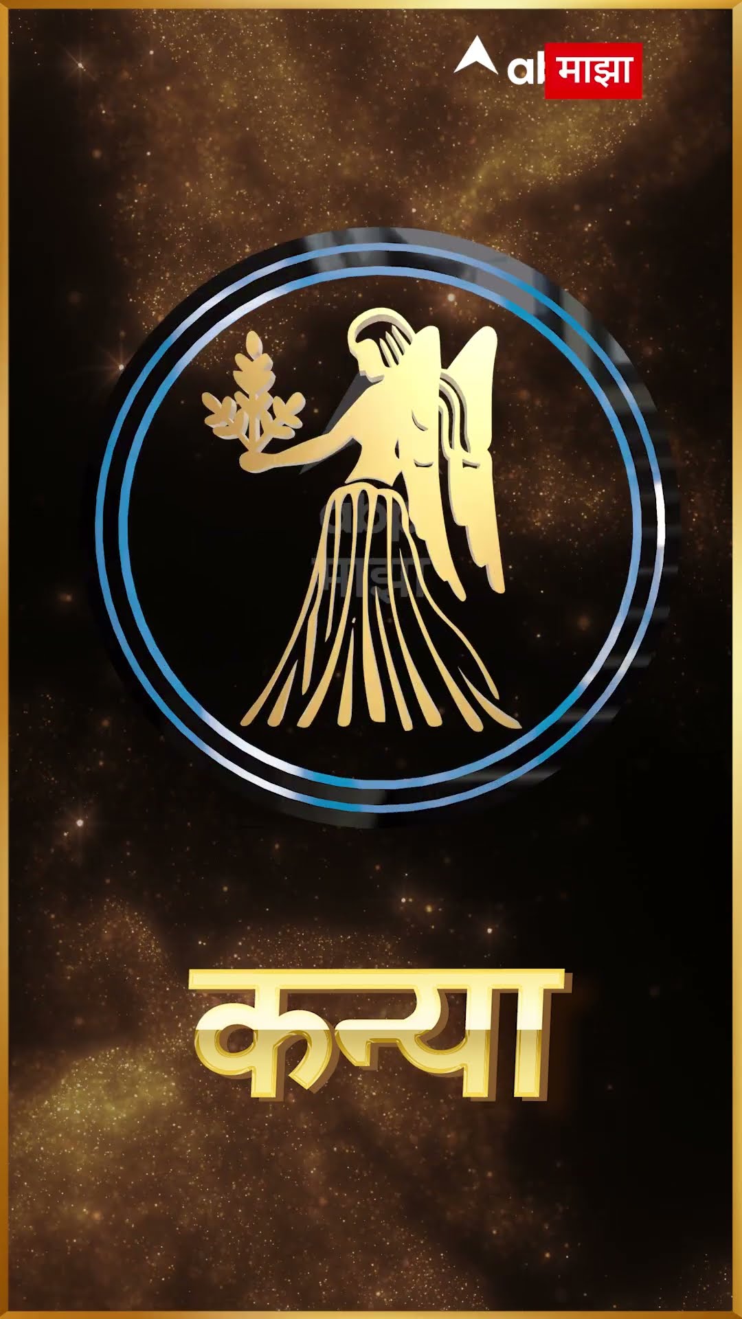 Rashi Bhavishya16Dec 2024 : 16 डिसेंबर 2024 आजचे राशिभविष्य Abp Majha