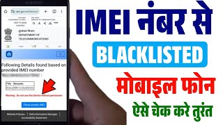 How To Check Phone Is Blacklisted? Imei Blacklisted Checker How To Check Imei Blocked Raj Helps