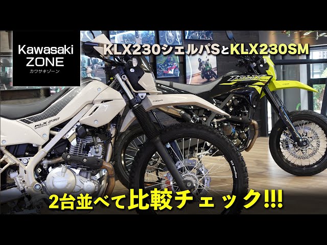 Compare the spec differences and foot reach between the KLX230