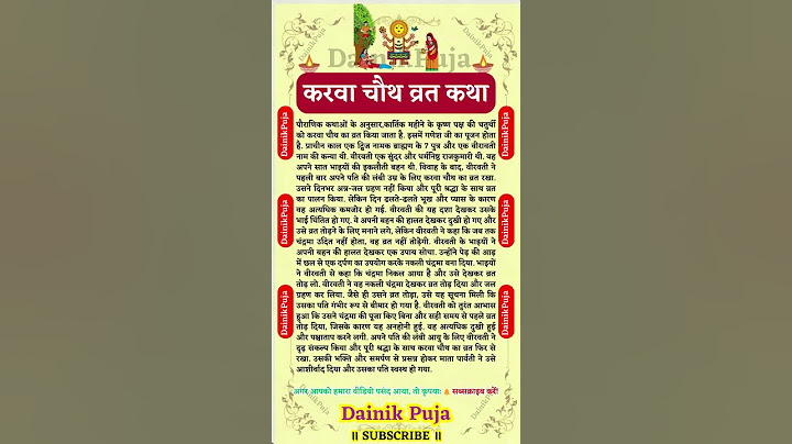 करवा चौथ की कहानी | करवा चौथ व्रत कथा 2024 | Karva Chauth Vrat Katha #karwachauthvratkatha  #shorts