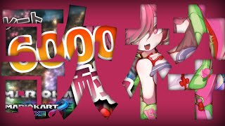🔴【マリカ８DX】クリスマスだしな【安土桃/Momo Azuchi】