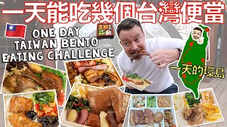 Can I eat 8 Bentos in a Day??? I Travelled 700KM in One Day to Find the PERFECT Taiwanese Lunchbox!