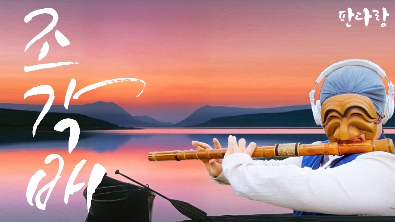 [대금으로 듣는 추억의 명곡] 이선희 -조각배