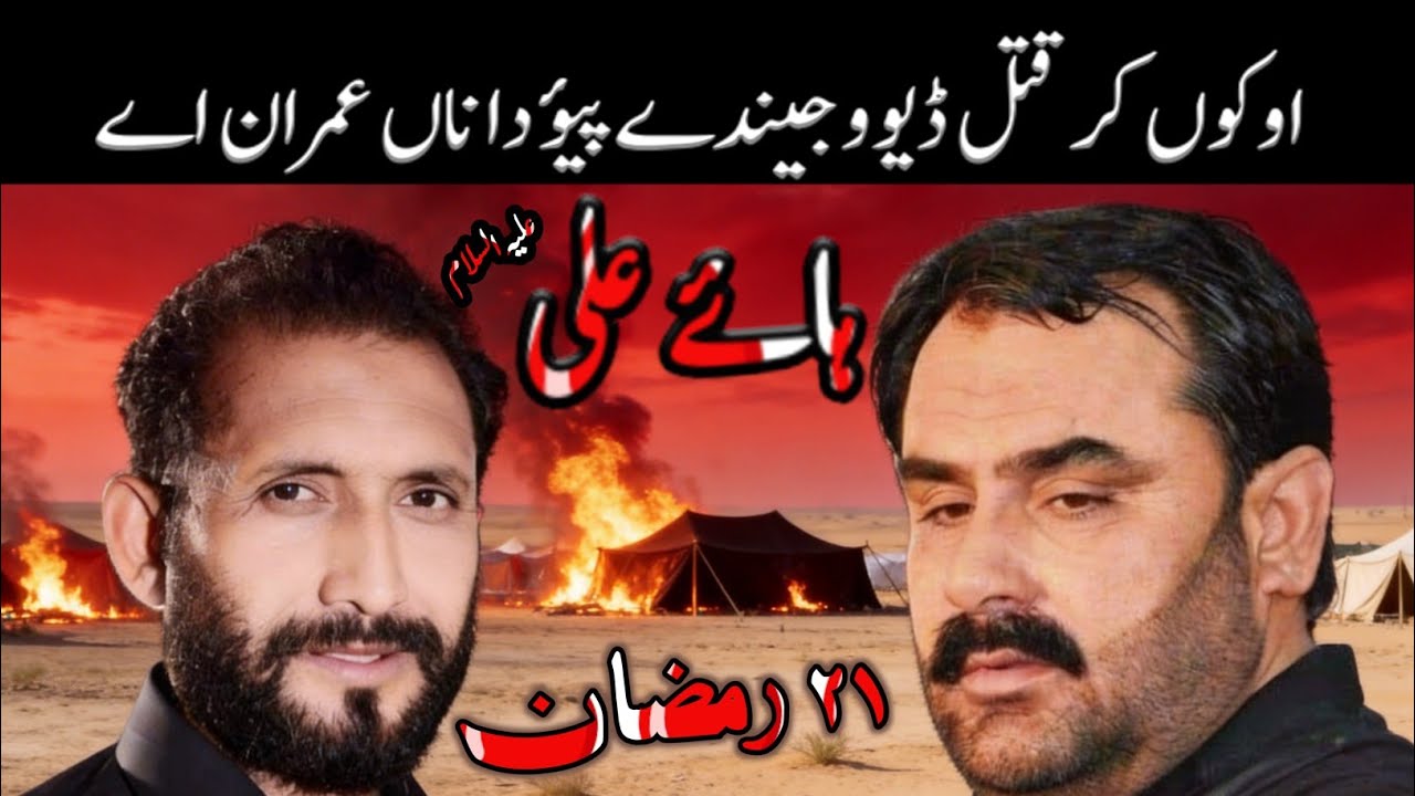 21 Ramzan Shahadat Mola Ali as - Zakir Habib Raza Haideri | Zakir Syed Muhammad Hussain Shah 2026