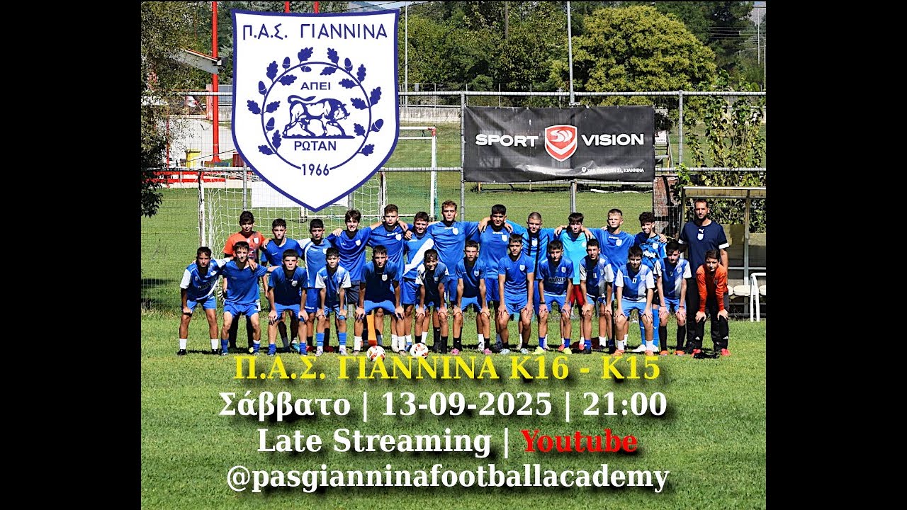 ΦΙΛΙΚΟ Κ16 - Κ15 | ΠΑΣ ΓΙΑΝΝΙΝΑ | LATE STREAMING | 13-09-2025