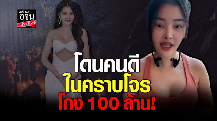 ลิลลี่ เหงียน นักแสดงเวียดนาม สุดช้ำโดนโกงซ้ำอีก รอบนี้หมด 100 ล้าน