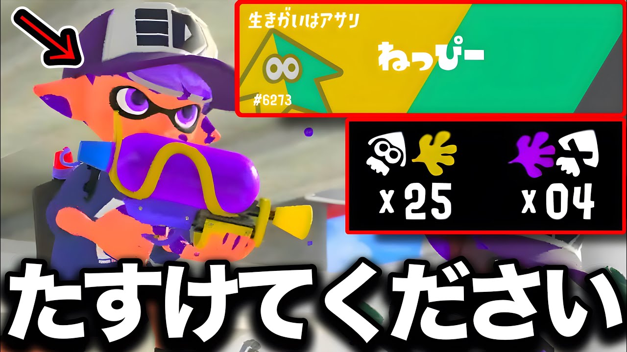 【神回】Xマッチ最上位帯で親友と6連続マッチング、無限イカフローで精神破壊される。【Splatoon3】