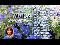 【ショパン ゆっくり動画  Waltz ワルツ メドレー11曲 〜華麗なる大円舞曲/猫のワルツ/小犬のワルツ/別れのワルツ/ホ短調 遺作】Chopin 1 hour medley