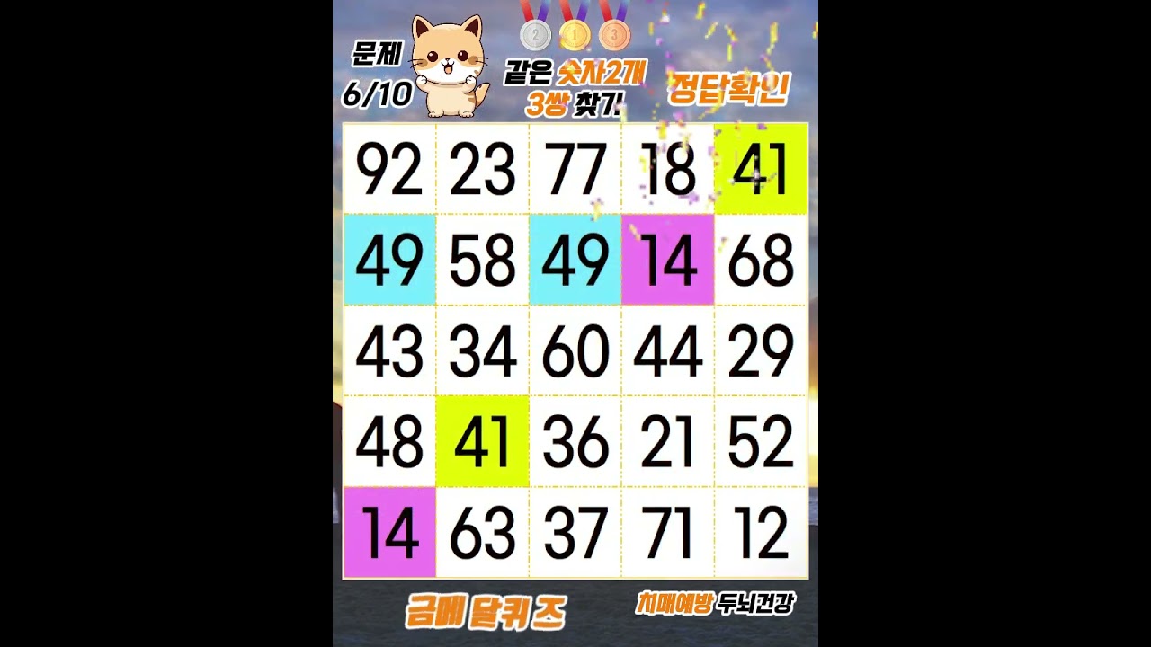 치매 예방 퀴즈 함께해요