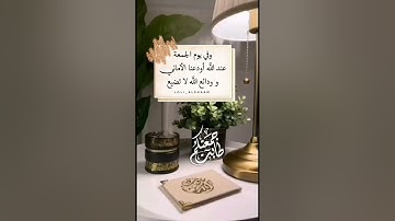 #جمعة_طيبه #جمعة_مباركة #سورة_الكهف #الحمدلله #اكسبلور #اللهم_صل_وسلم_على_نبينا_محمد #لايك  #جديد