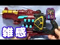 【雑感】DXベイクマグナム&ブレイクッキーについて #仮面ライダーガヴ