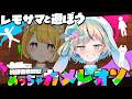 【参加型】視聴者VS #レモサマ!?めっちゃカメレオンで大かくれんぼ!【#夏渚まはろ¦#パレプロ】