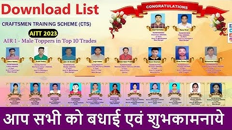 ITI NCVT Topper List 2023 जारी, ITI Trade wise July 2023 Topper List PDF Download